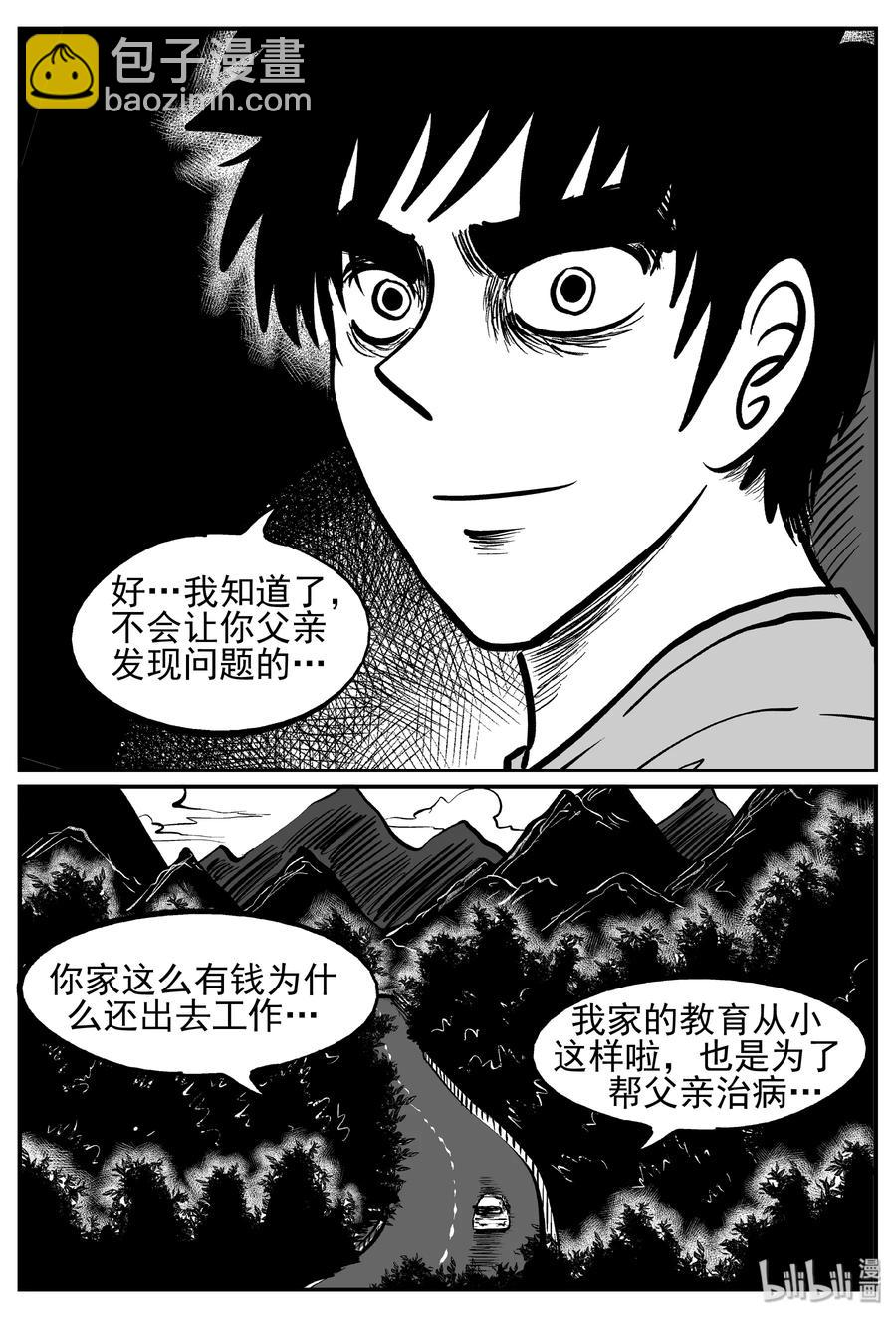 239 怪潭山庄（2）-第233话