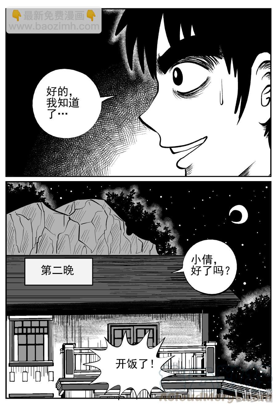 241 怪潭山庄（4）-第235话