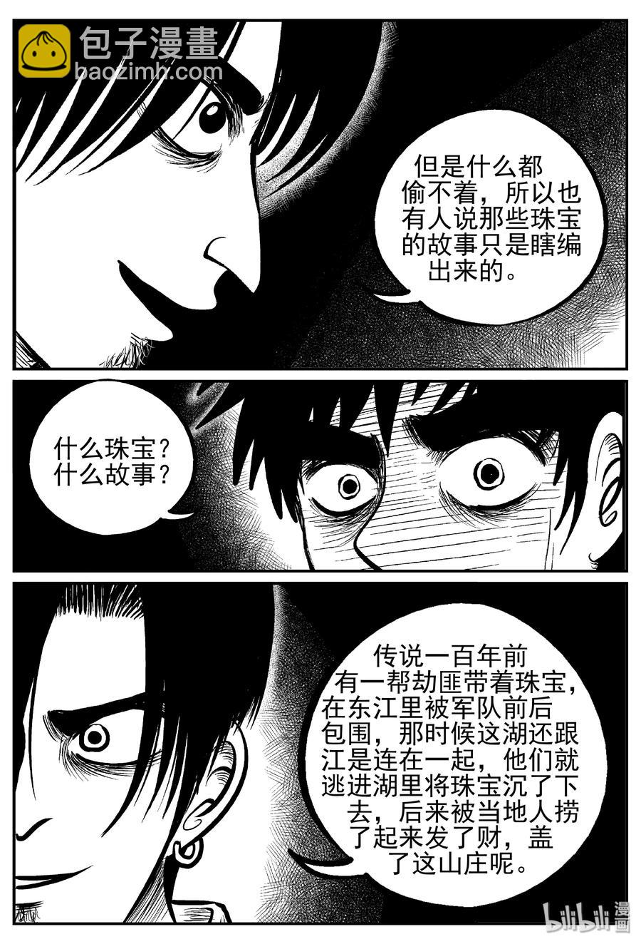 241 怪潭山庄（4）-第235话
