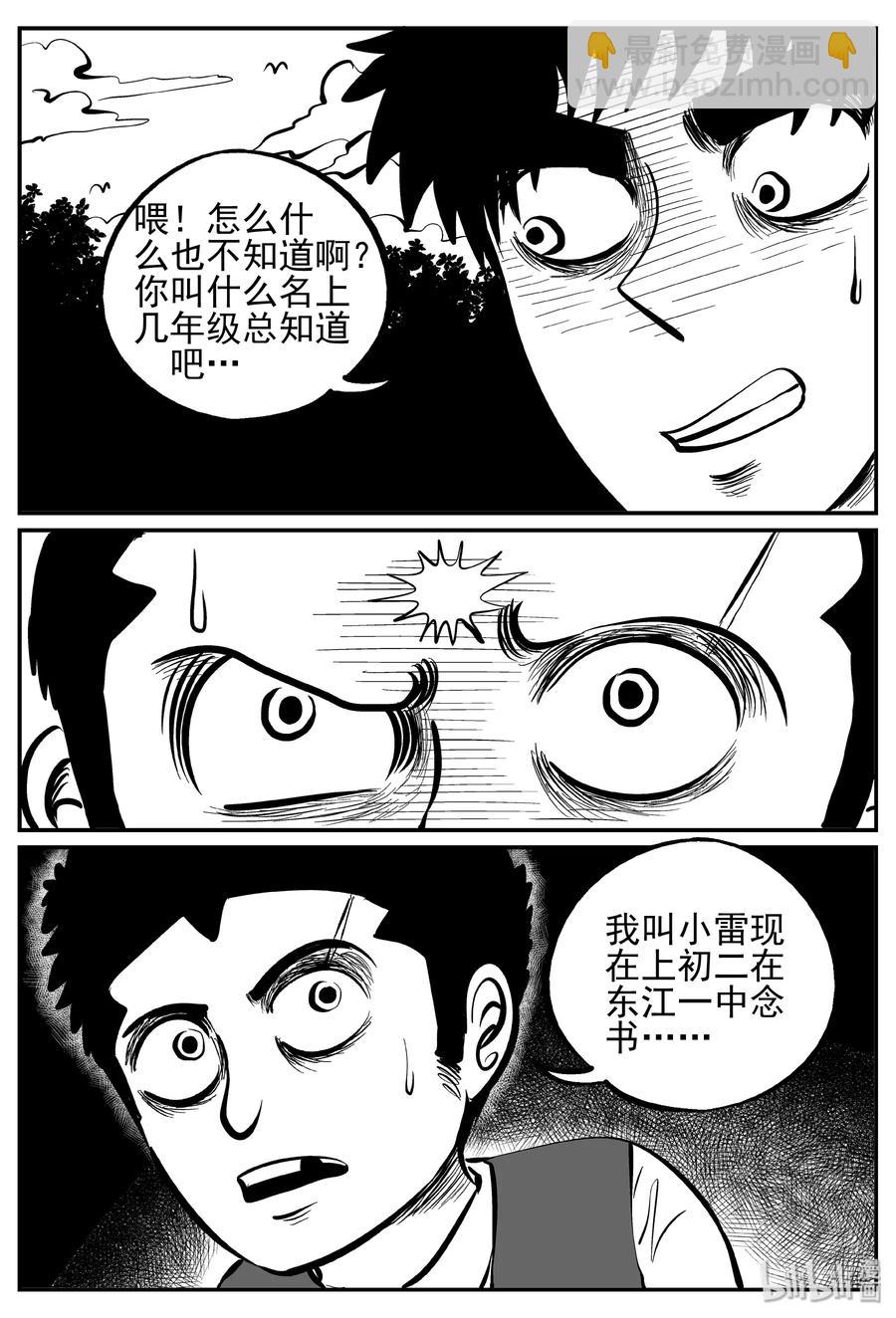 241 怪潭山庄（4）-第235话