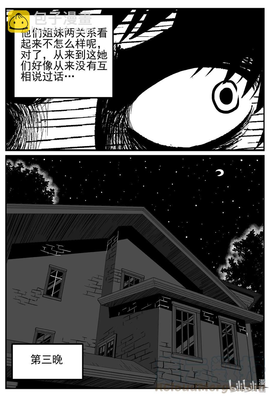243 怪潭山庄（6）-第237话