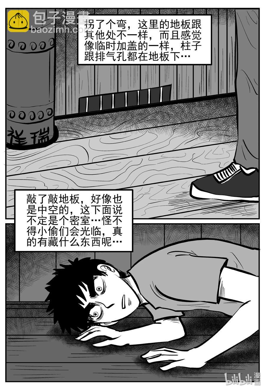 243 怪潭山庄（6）-第237话