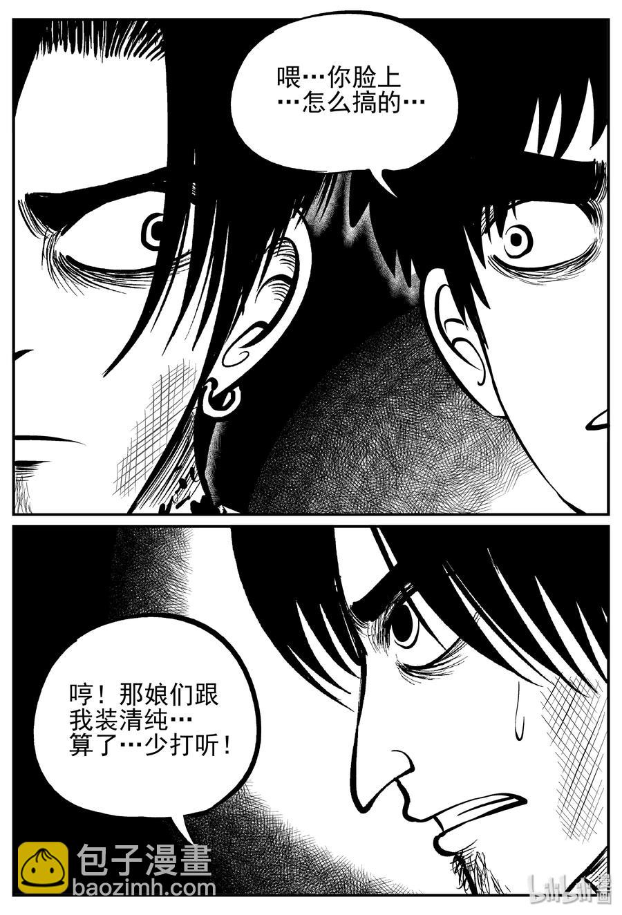 243 怪潭山庄（6）-第237话