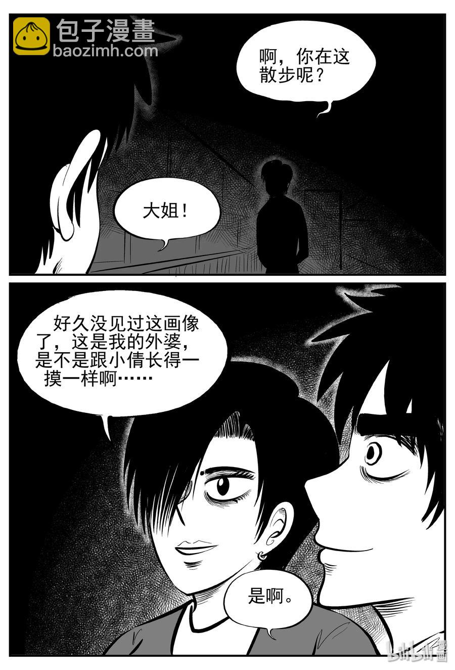 243 怪潭山庄（6）-第237话