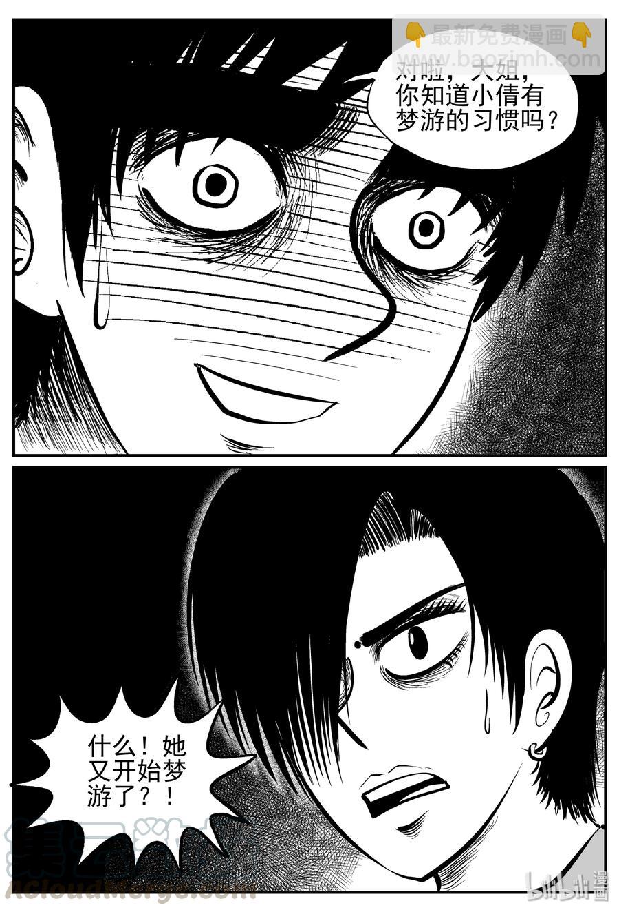 243 怪潭山庄（6）-第237话