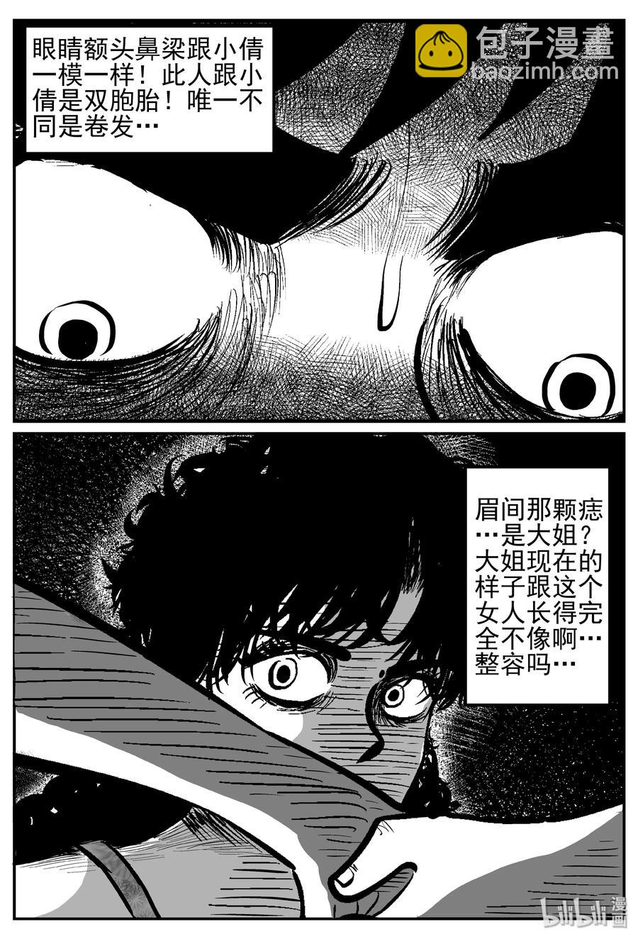 245 怪潭山庄（8）-第239话