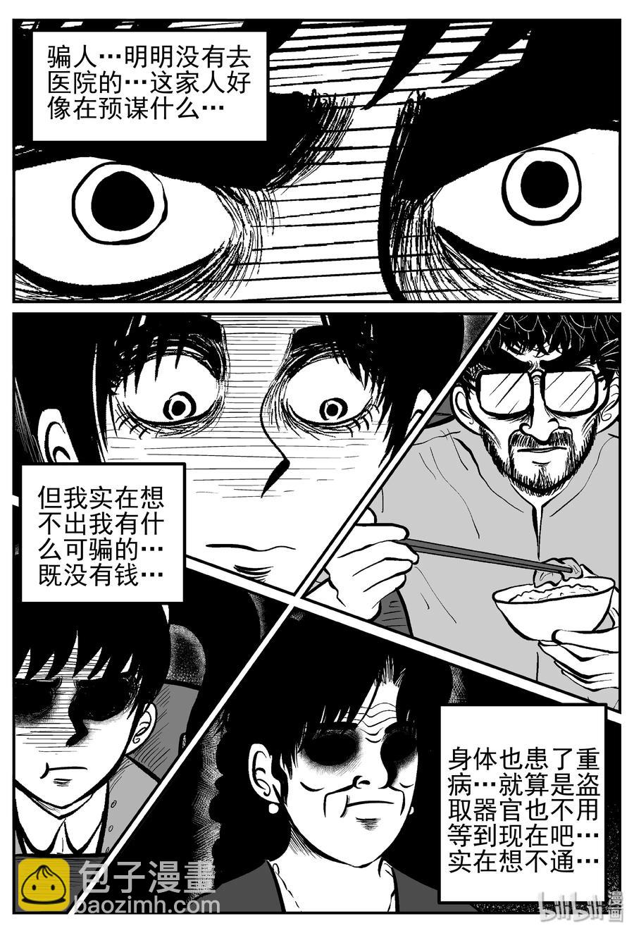 245 怪潭山庄（8）-第239话