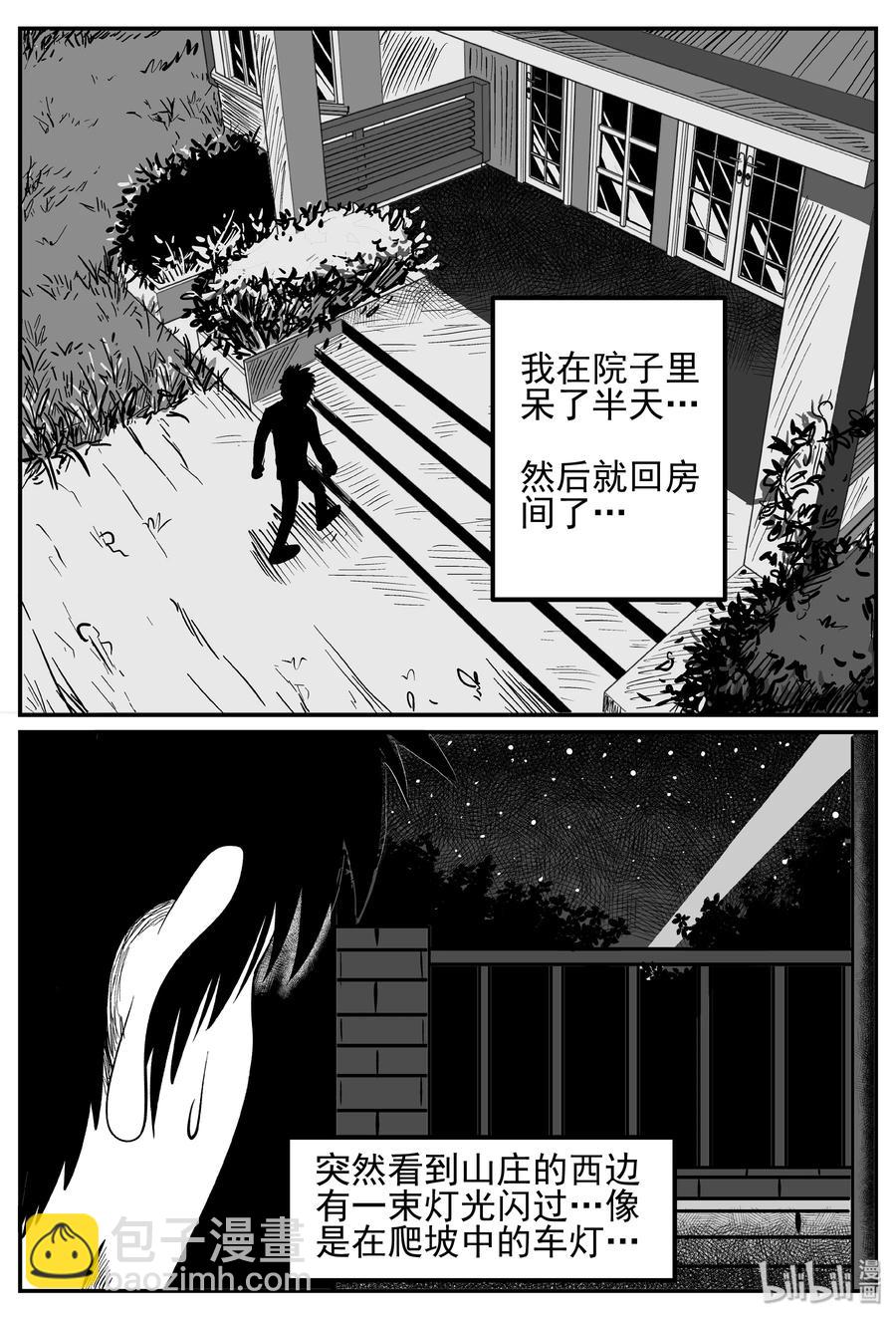 245 怪潭山庄（8）-第239话