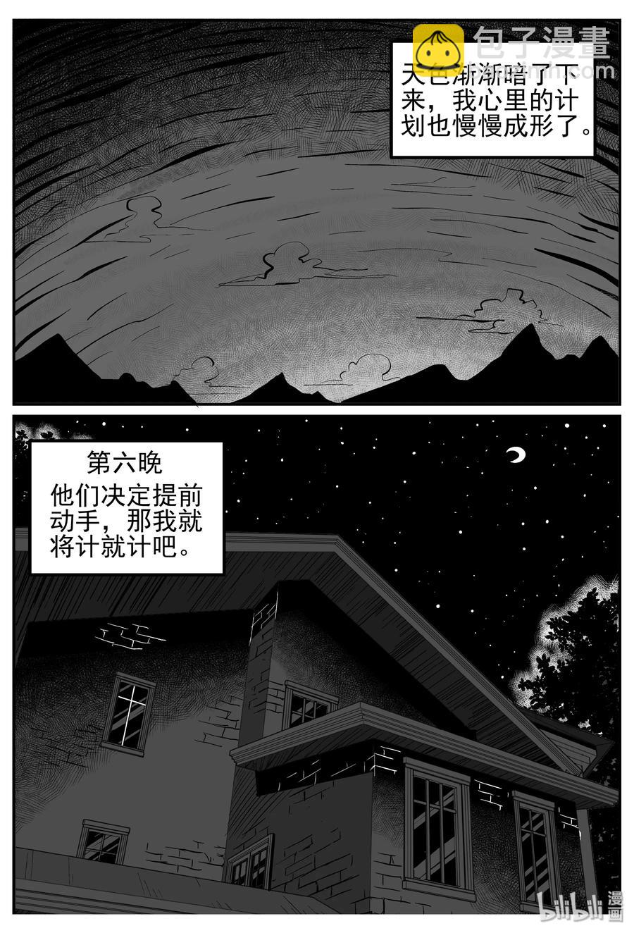 247 怪潭山庄（10）-第241话