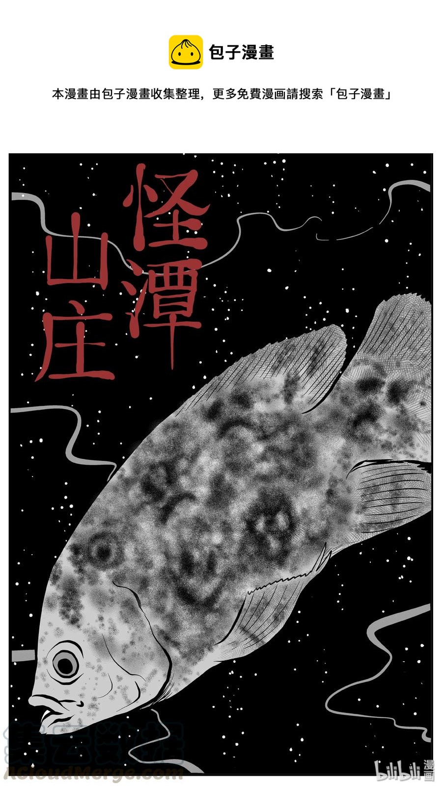 249 怪潭山庄（12）-第243话