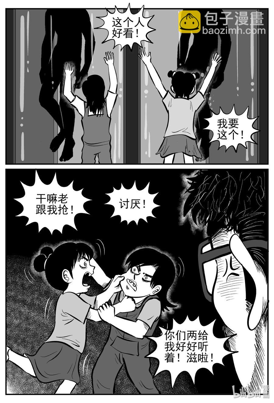 249 怪潭山庄（12）-第243话