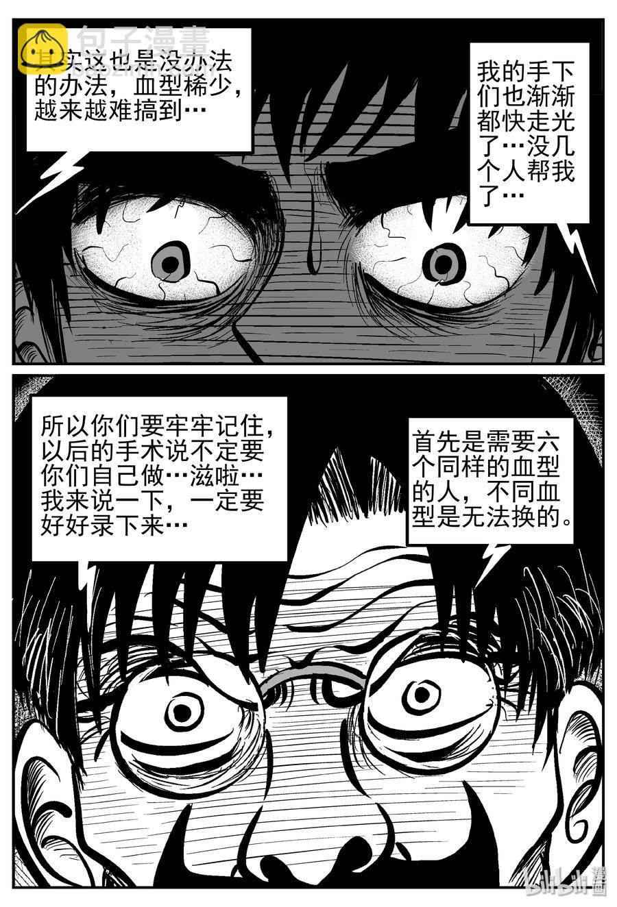 249 怪潭山庄（12）-第243话
