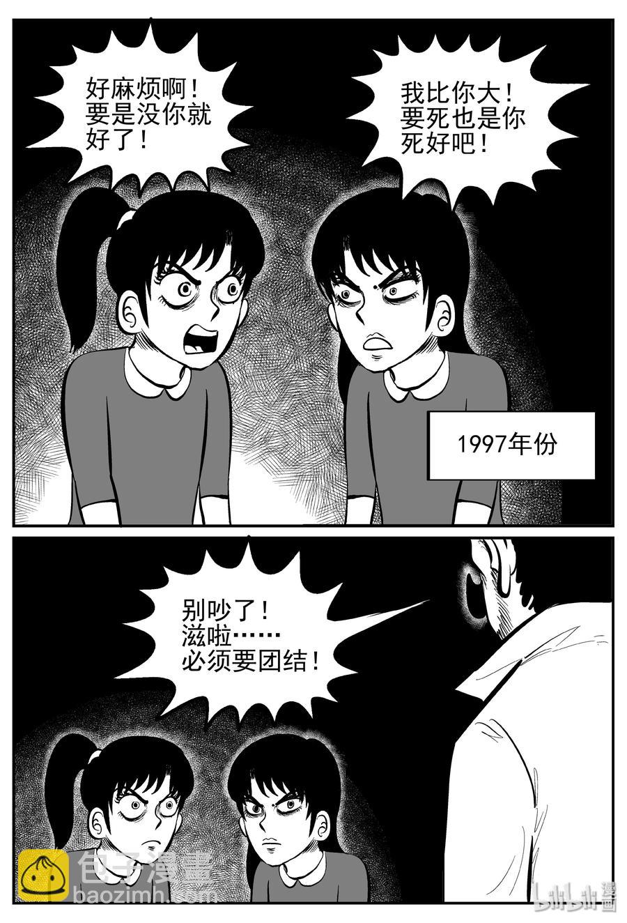 249 怪潭山庄（12）-第243话