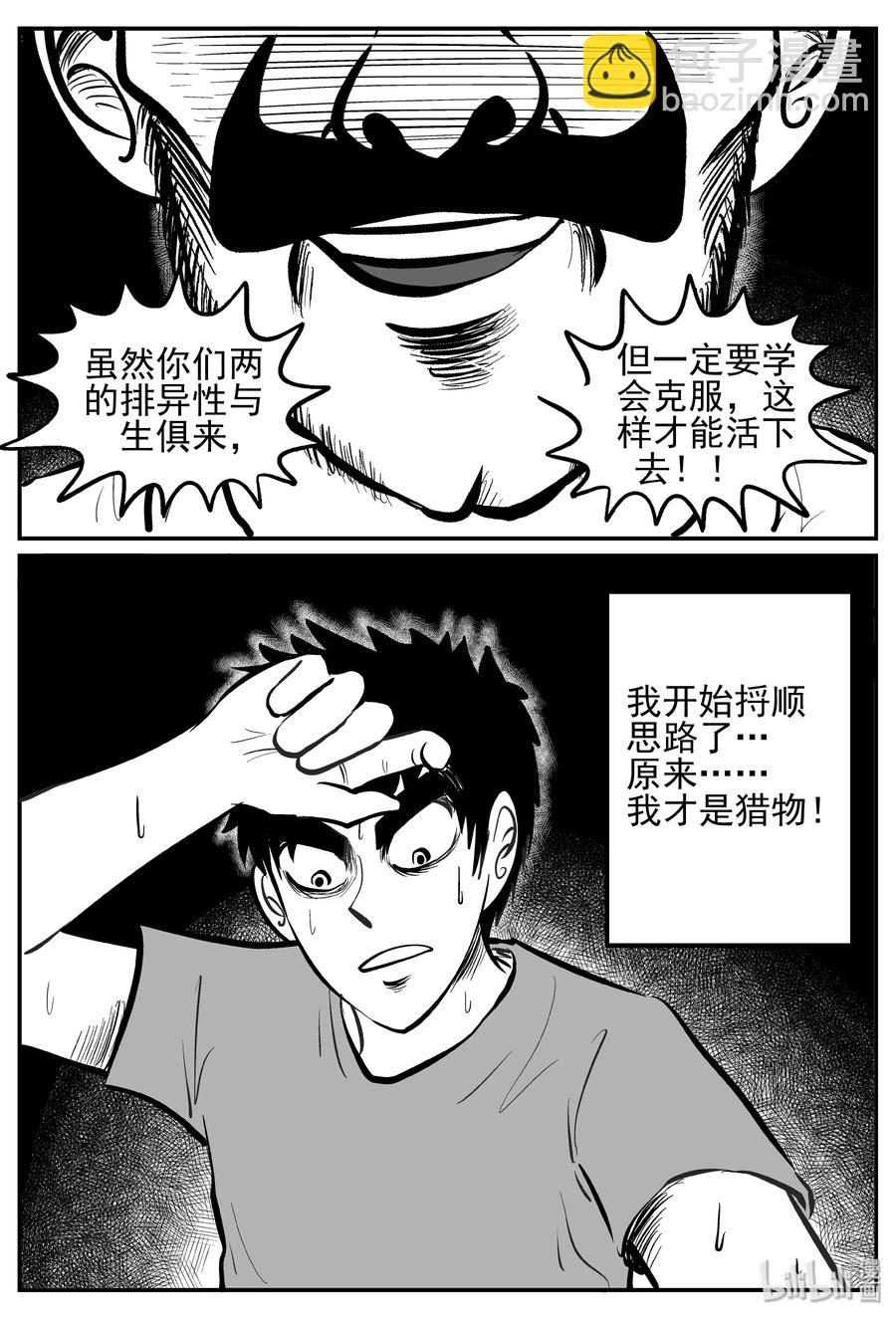 249 怪潭山庄（12）-第243话