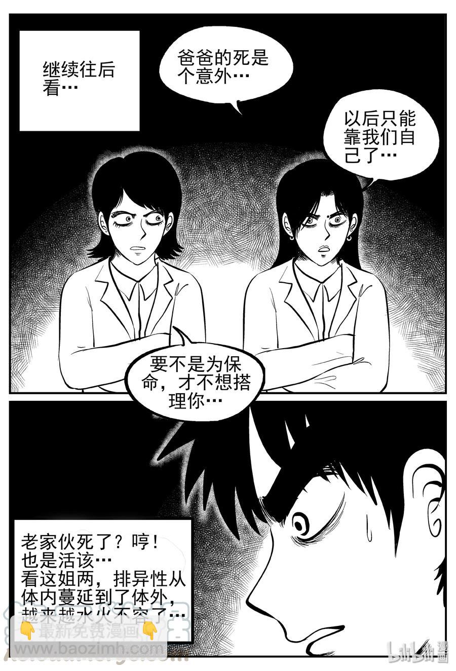 249 怪潭山庄（12）-第243话