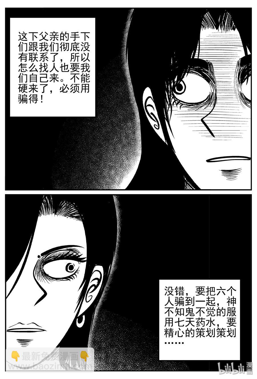 249 怪潭山庄（12）-第243话
