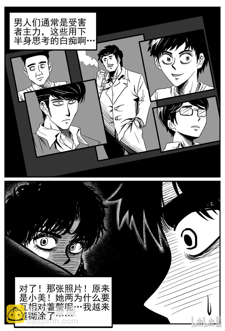 249 怪潭山庄（12）-第243话