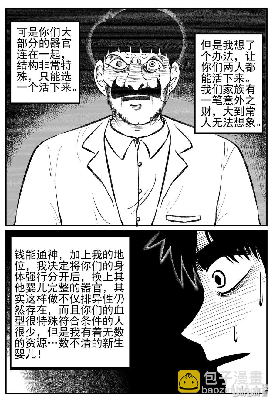 249 怪潭山庄（12）-第243话