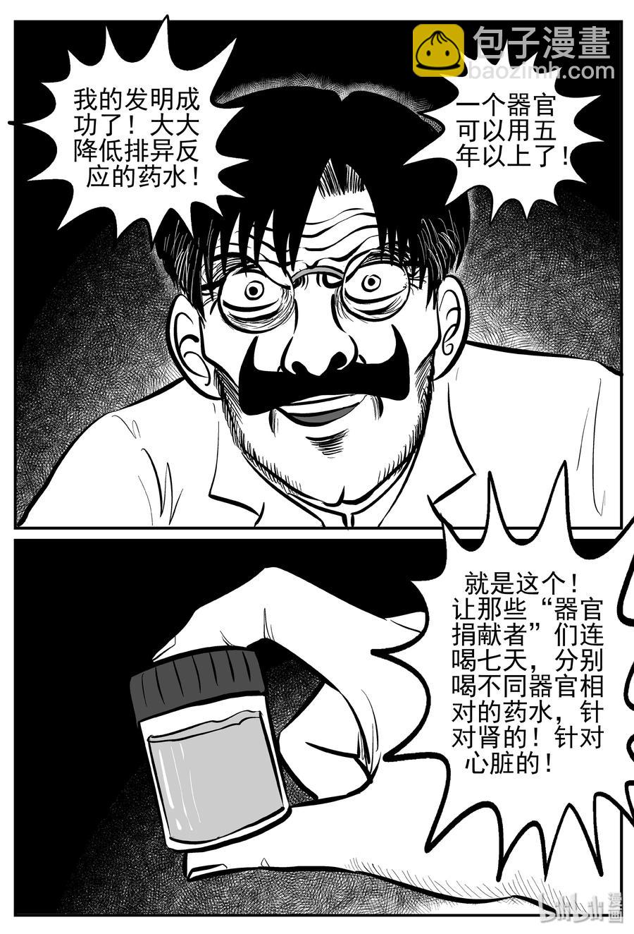 249 怪潭山庄（12）-第243话