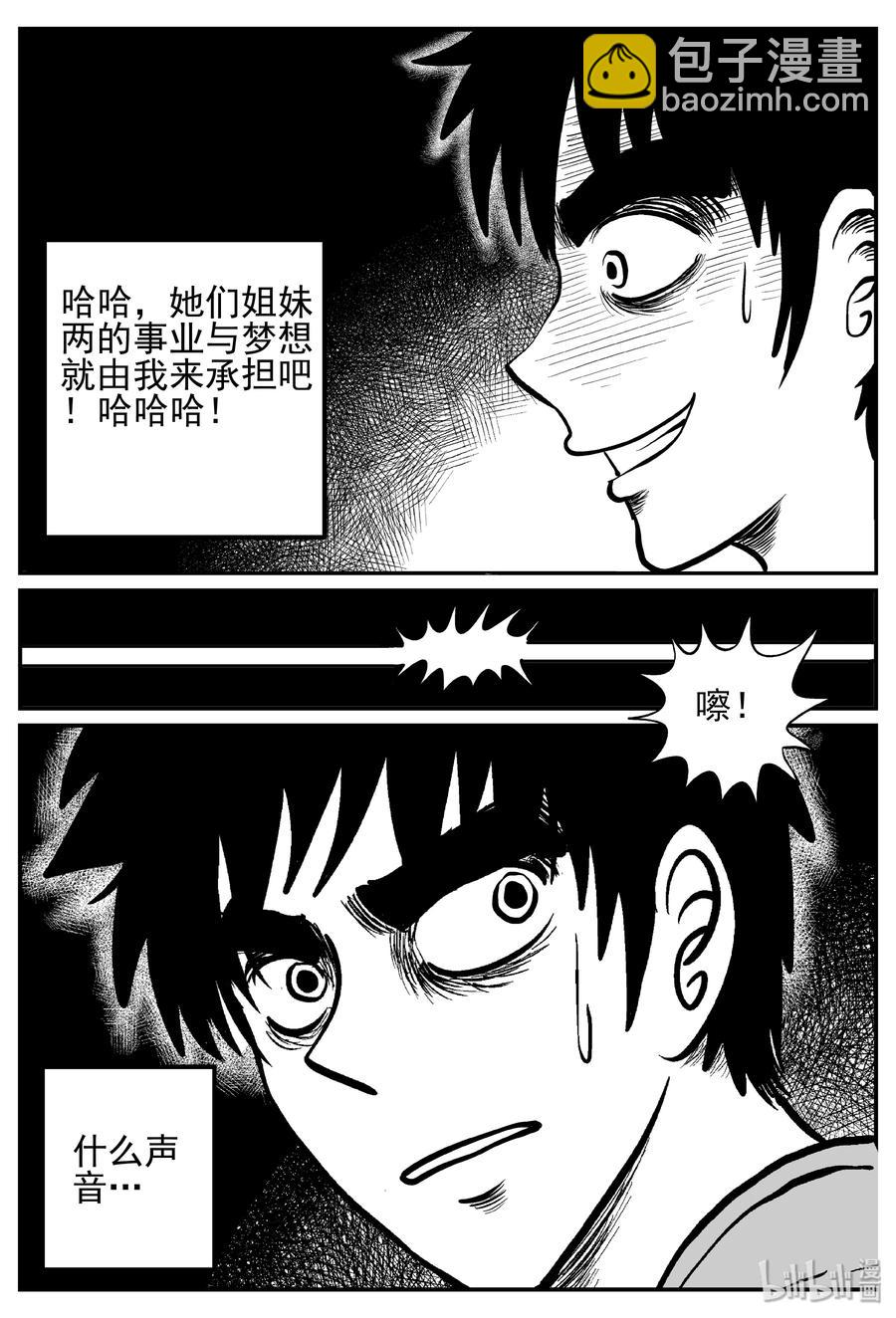 251 怪潭山庄（14）-第245话