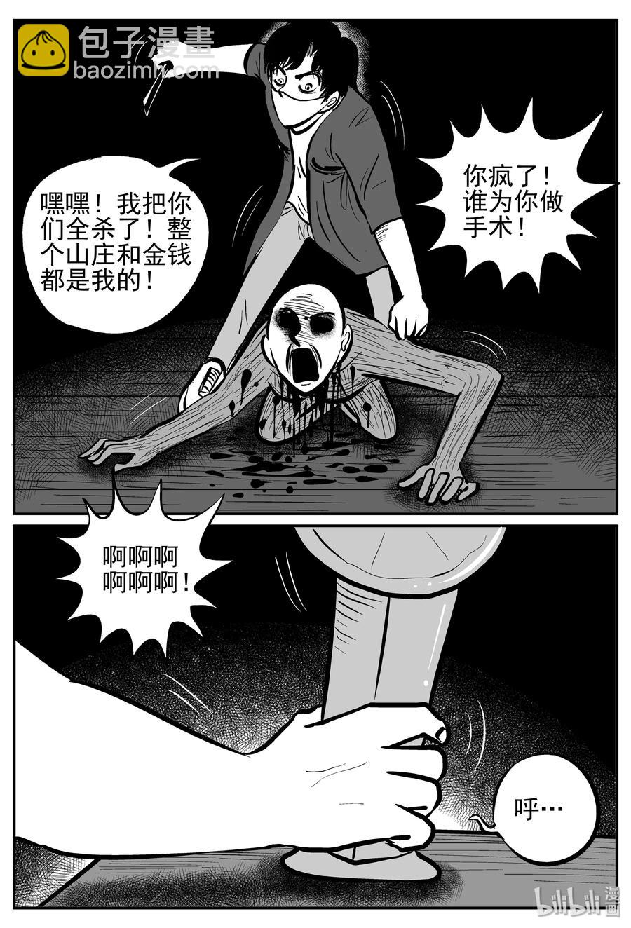 251 怪潭山庄（14）-第245话
