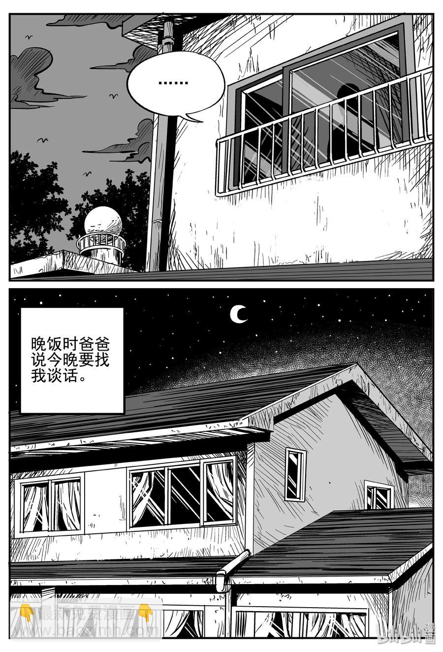 253 忧郁症（1）-第247话
