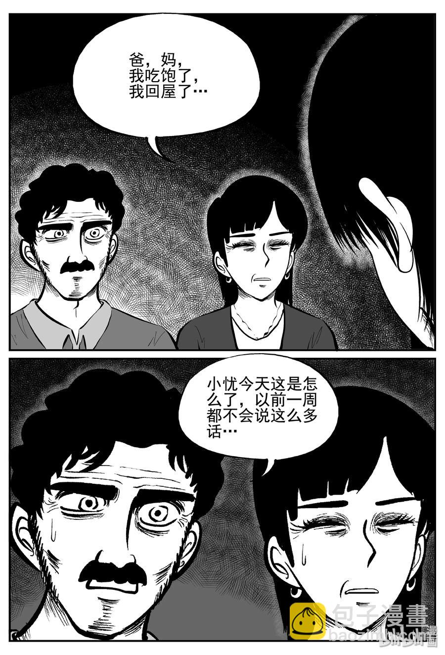 255 忧郁症（3）-第249话