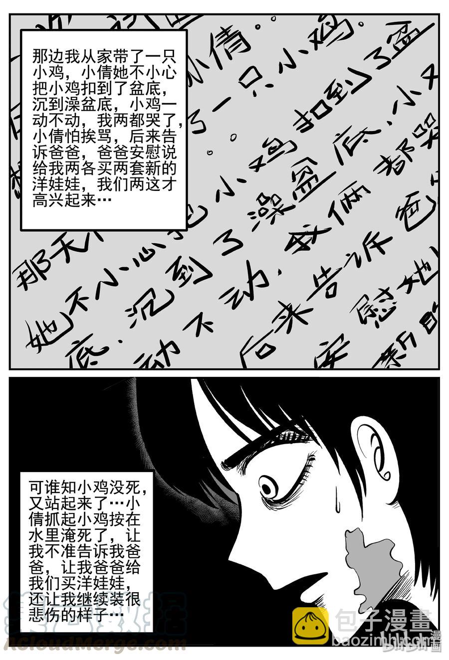 255 忧郁症（3）-第249话