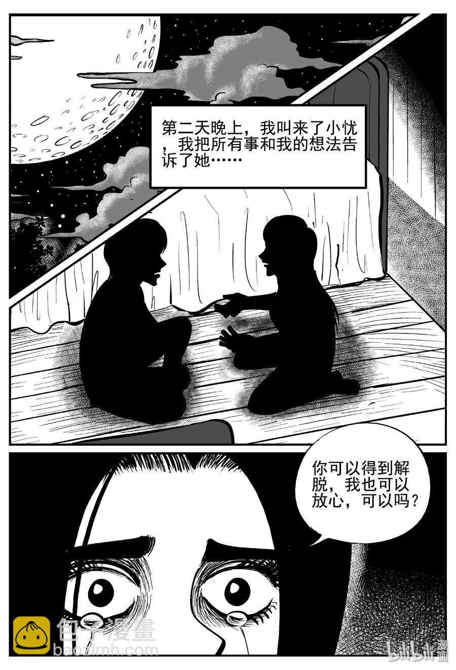 255 忧郁症（3）-第249话