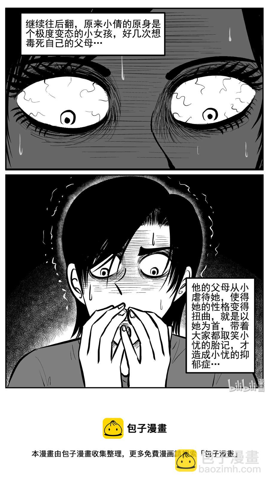 255 忧郁症（3）-第249话