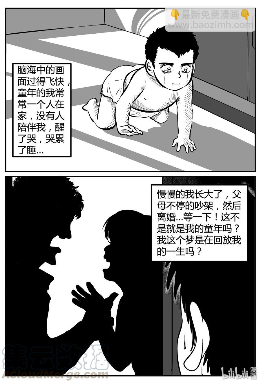 257 黄粱六梦（1）-第251话