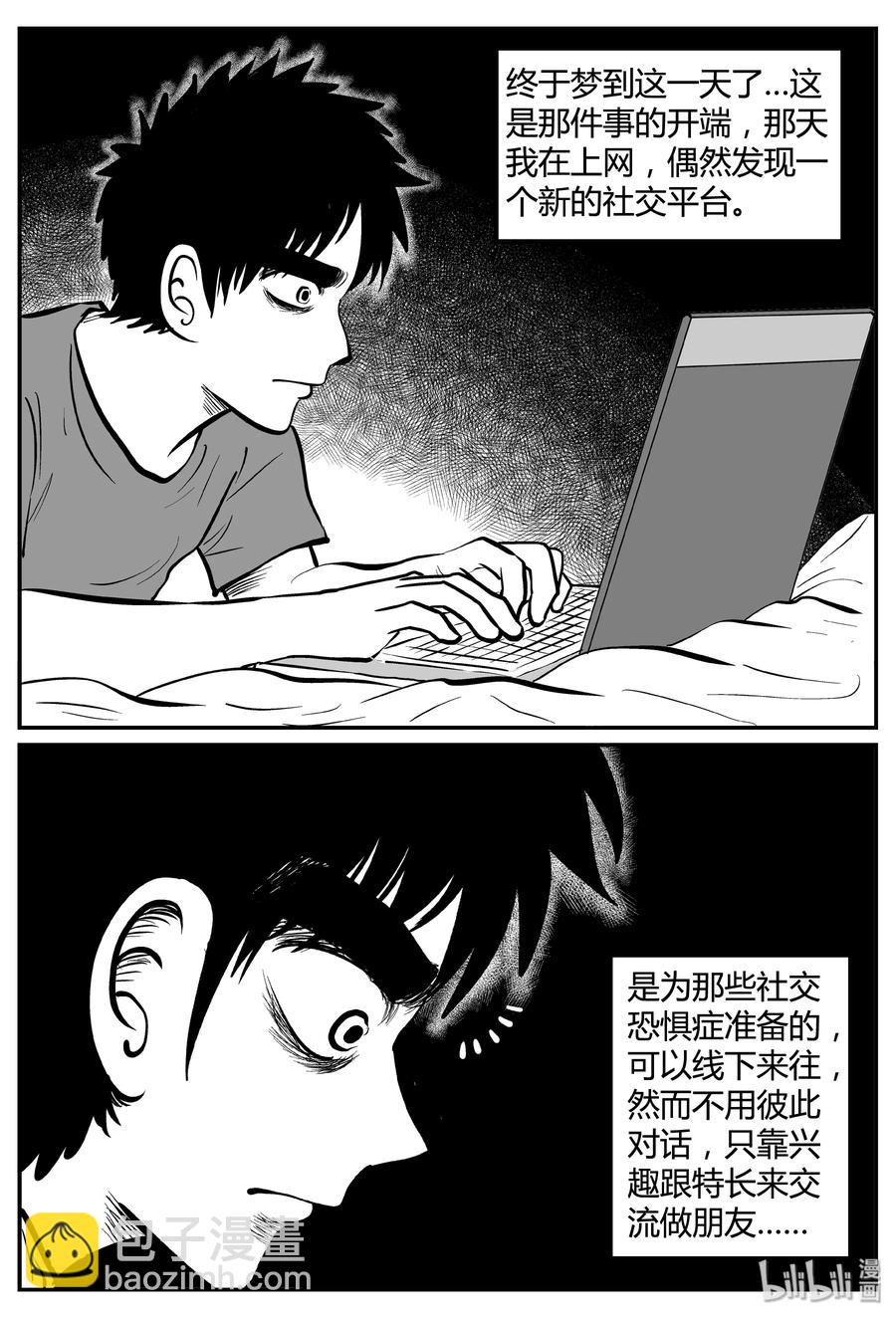 257 黄粱六梦（1）-第251话