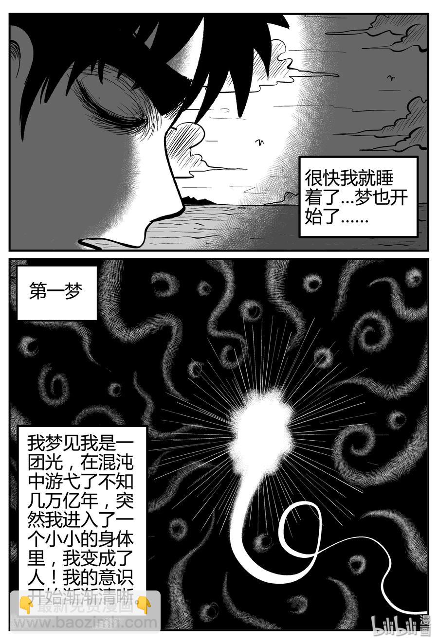 257 黄粱六梦（1）-第251话