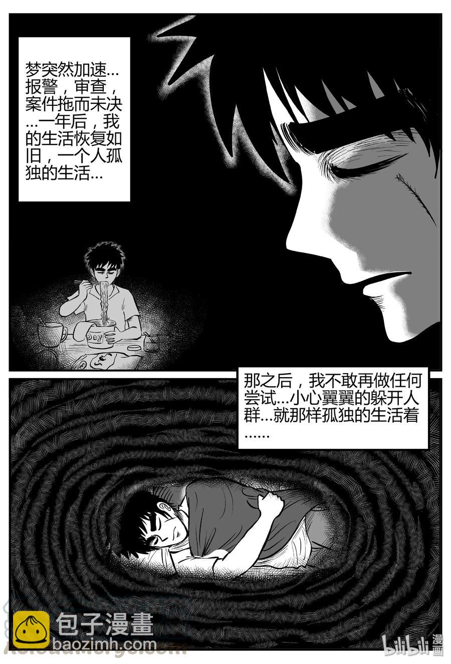 259 黄粱六梦（3）-第253话