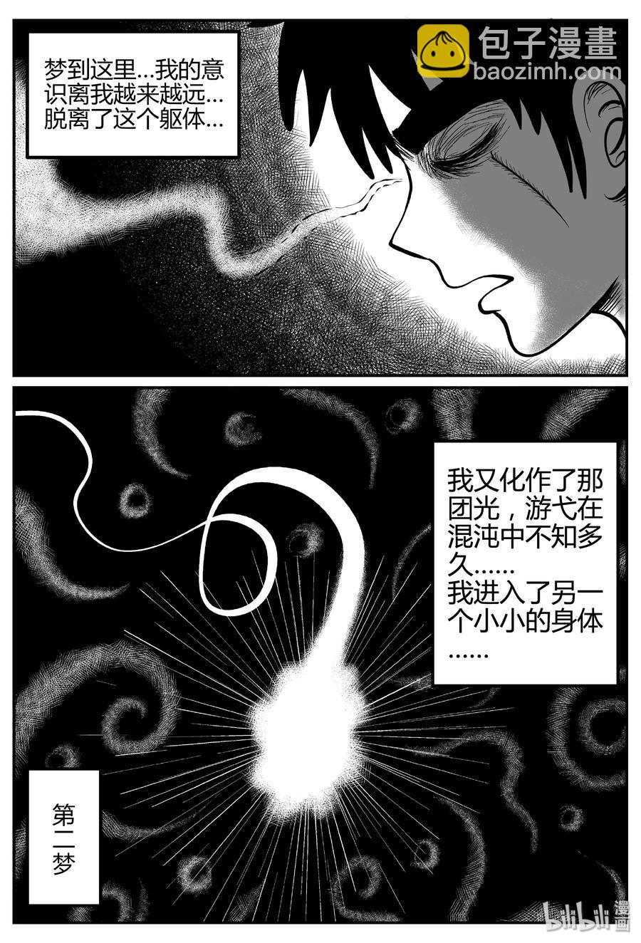 259 黄粱六梦（3）-第253话