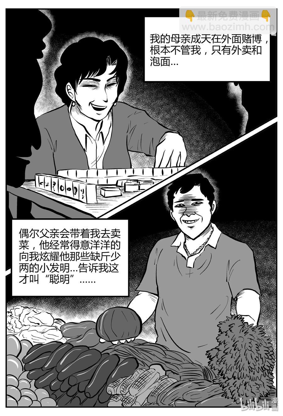 259 黄粱六梦（3）-第253话