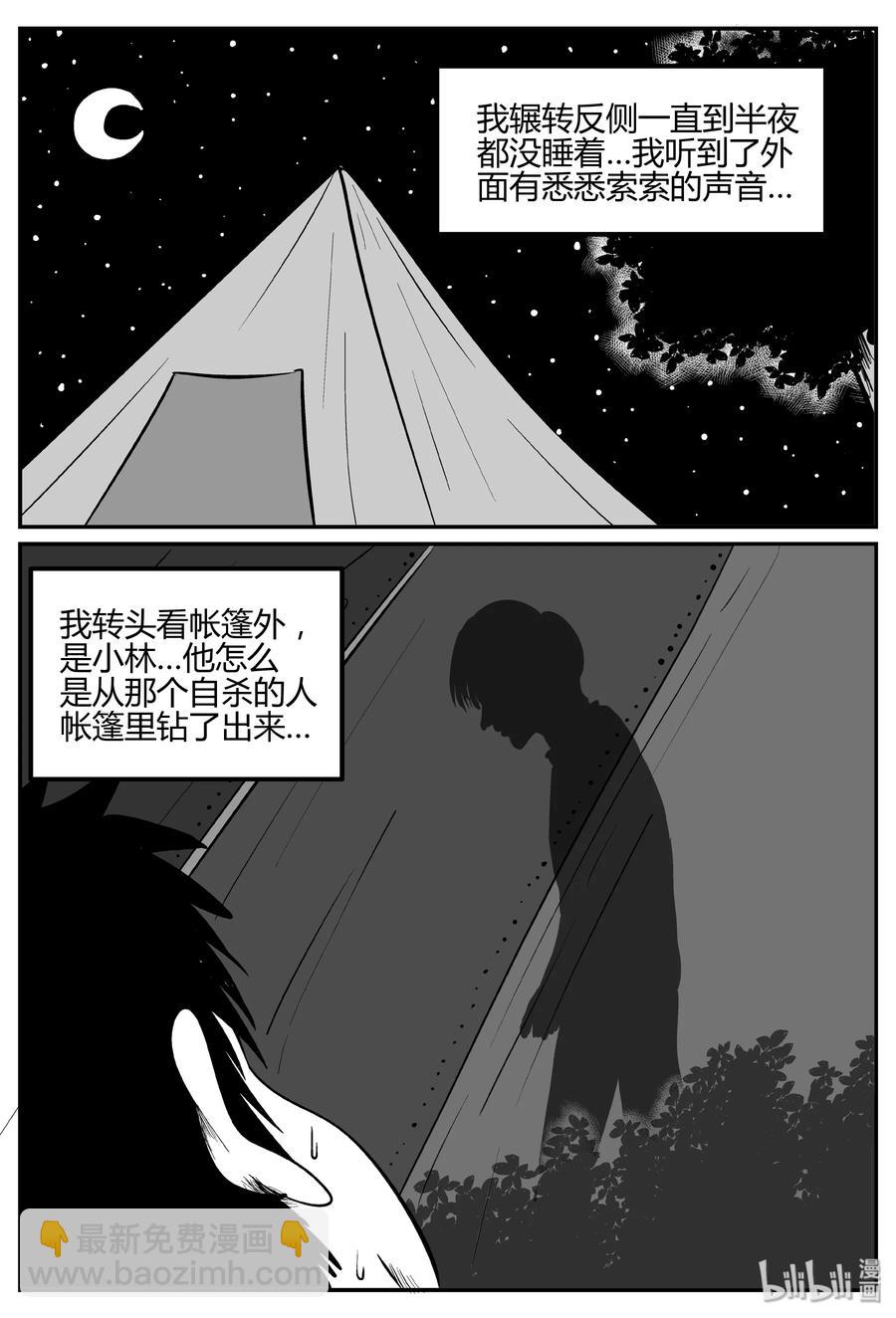 259 黄粱六梦（3）-第253话