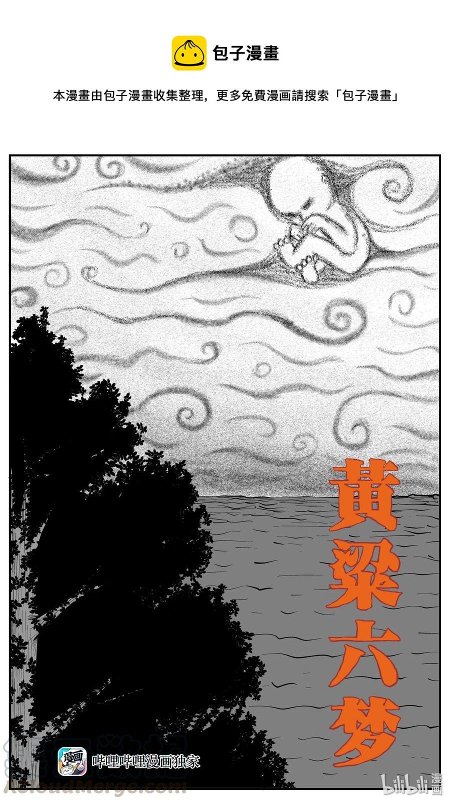 261 黄粱六梦（5）-第255话