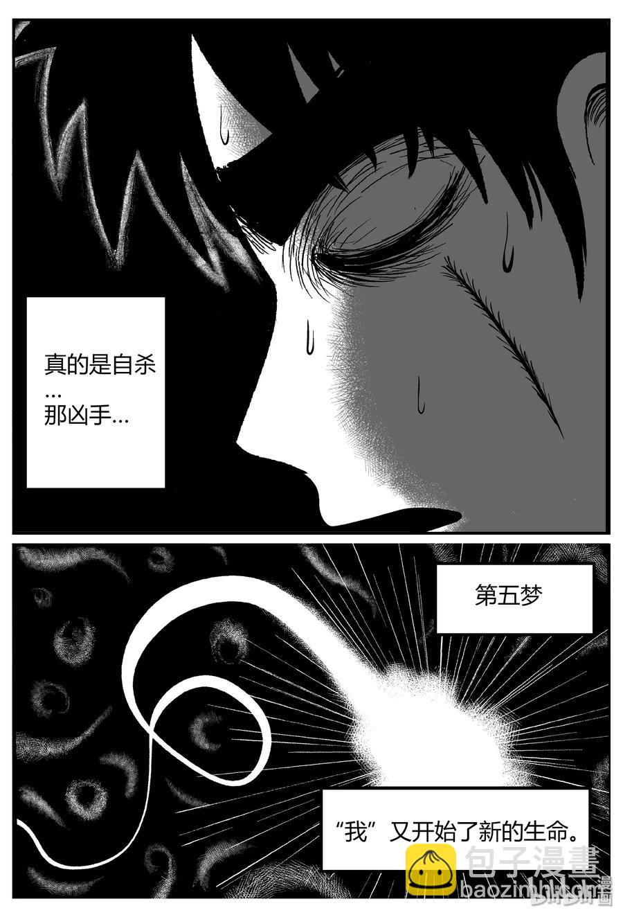 261 黄粱六梦（5）-第255话
