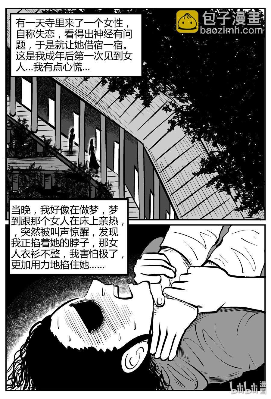 261 黄粱六梦（5）-第255话