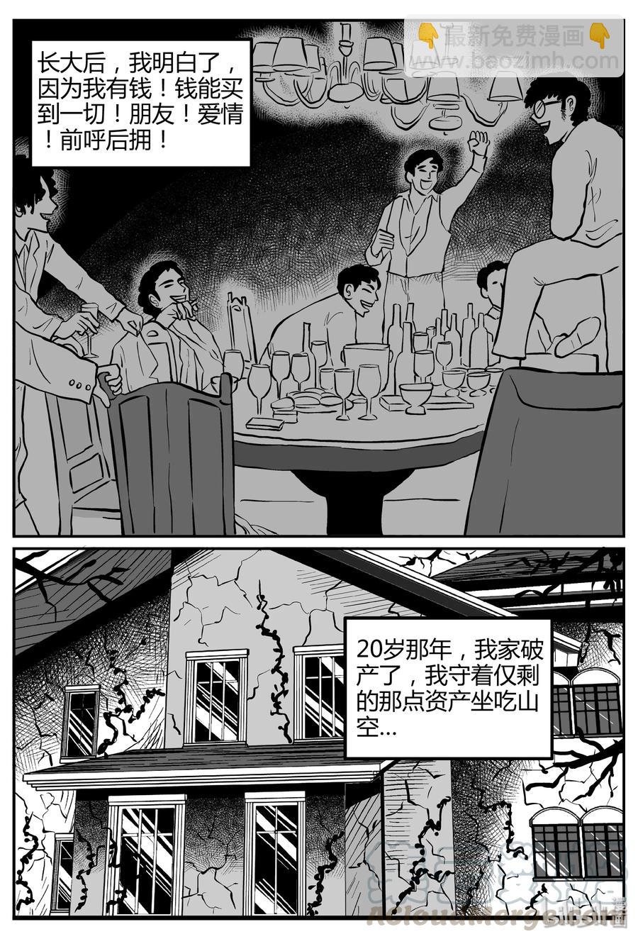 261 黄粱六梦（5）-第255话