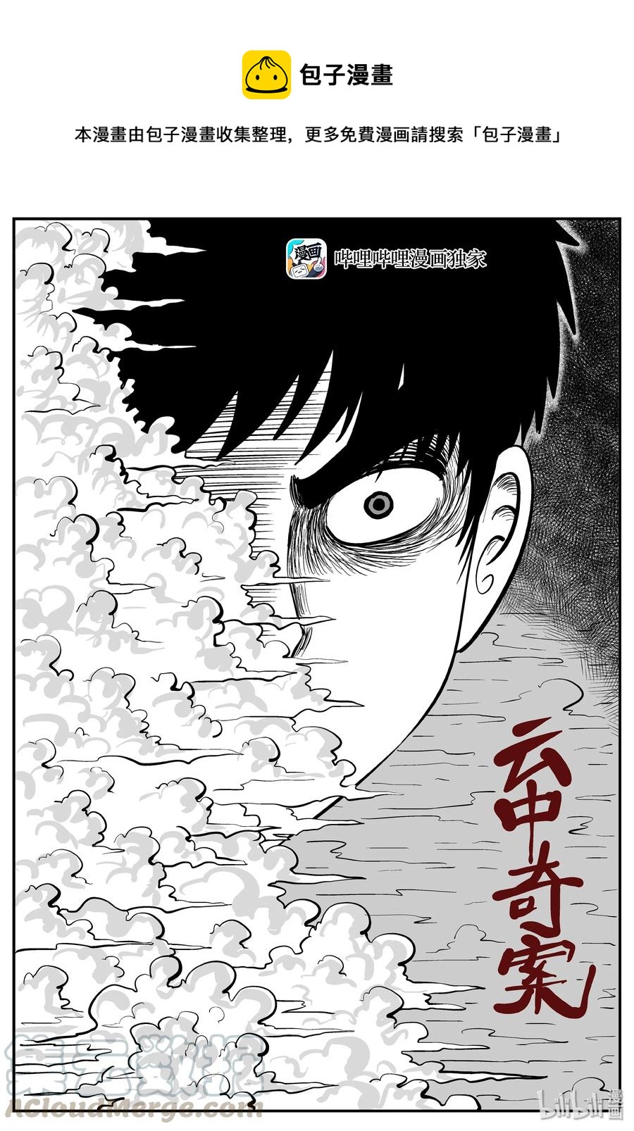 263 云中奇案（1）-第257话