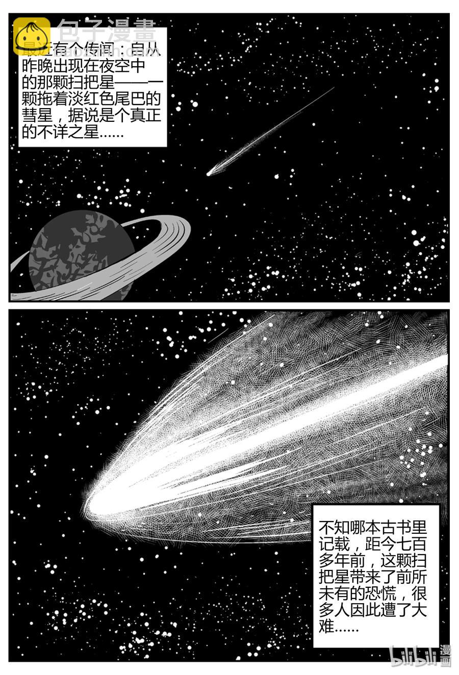 267 以眼杀人（1）-第261话