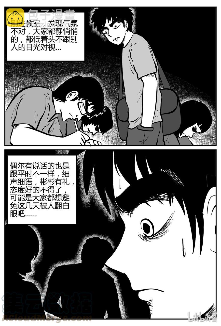267 以眼杀人（1）-第261话