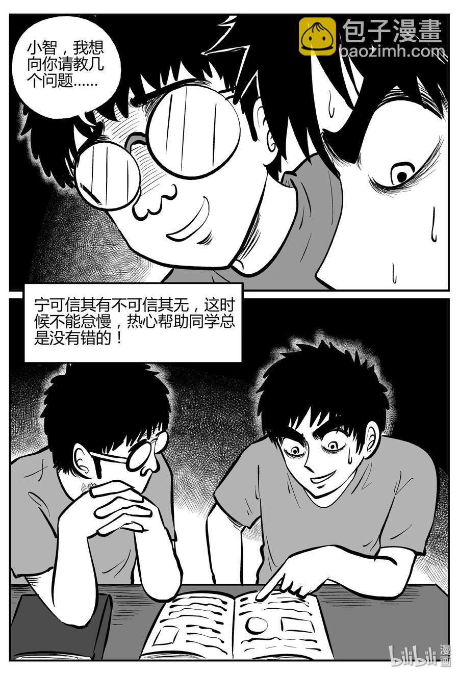 267 以眼杀人（1）-第261话