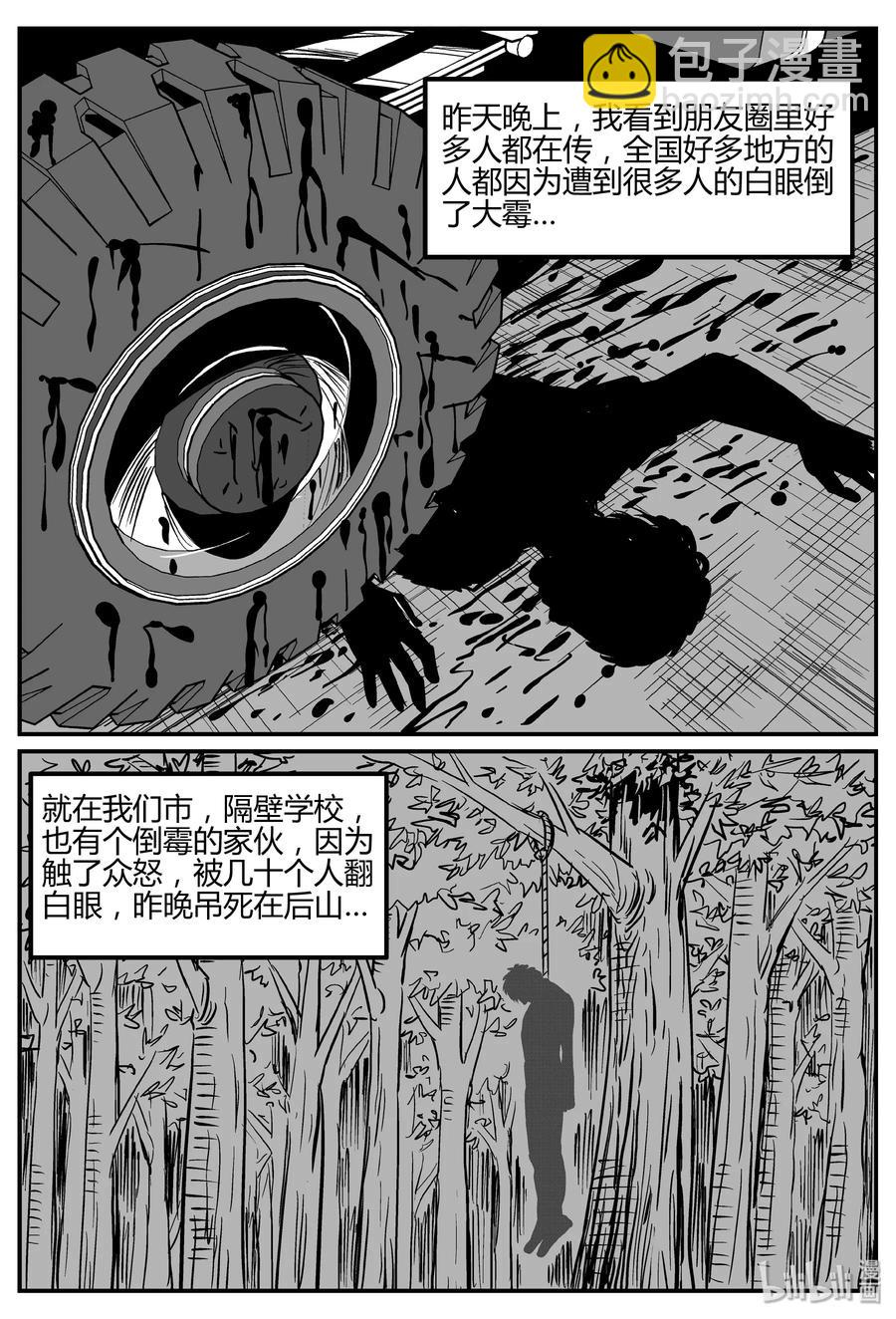 267 以眼杀人（1）-第261话
