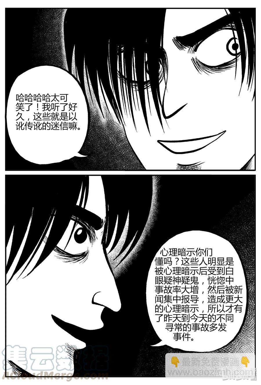 267 以眼杀人（1）-第261话