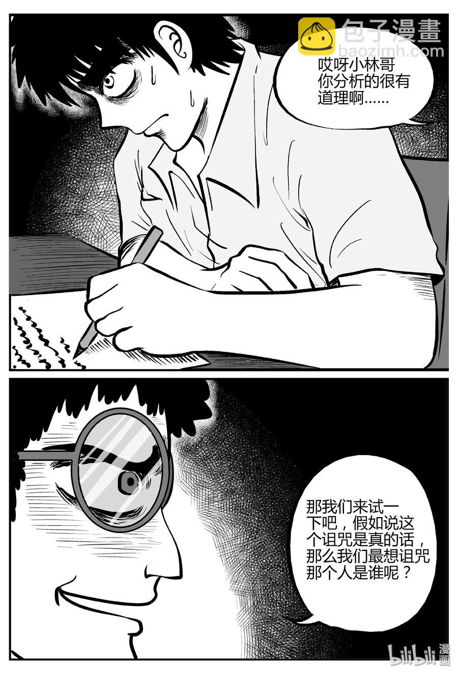 267 以眼杀人（1）-第261话