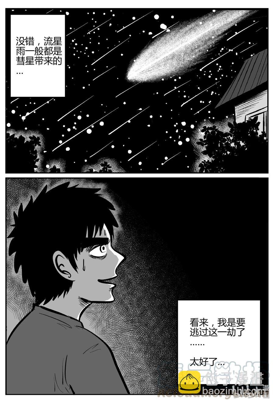 269 以眼杀人（3）-第263话
