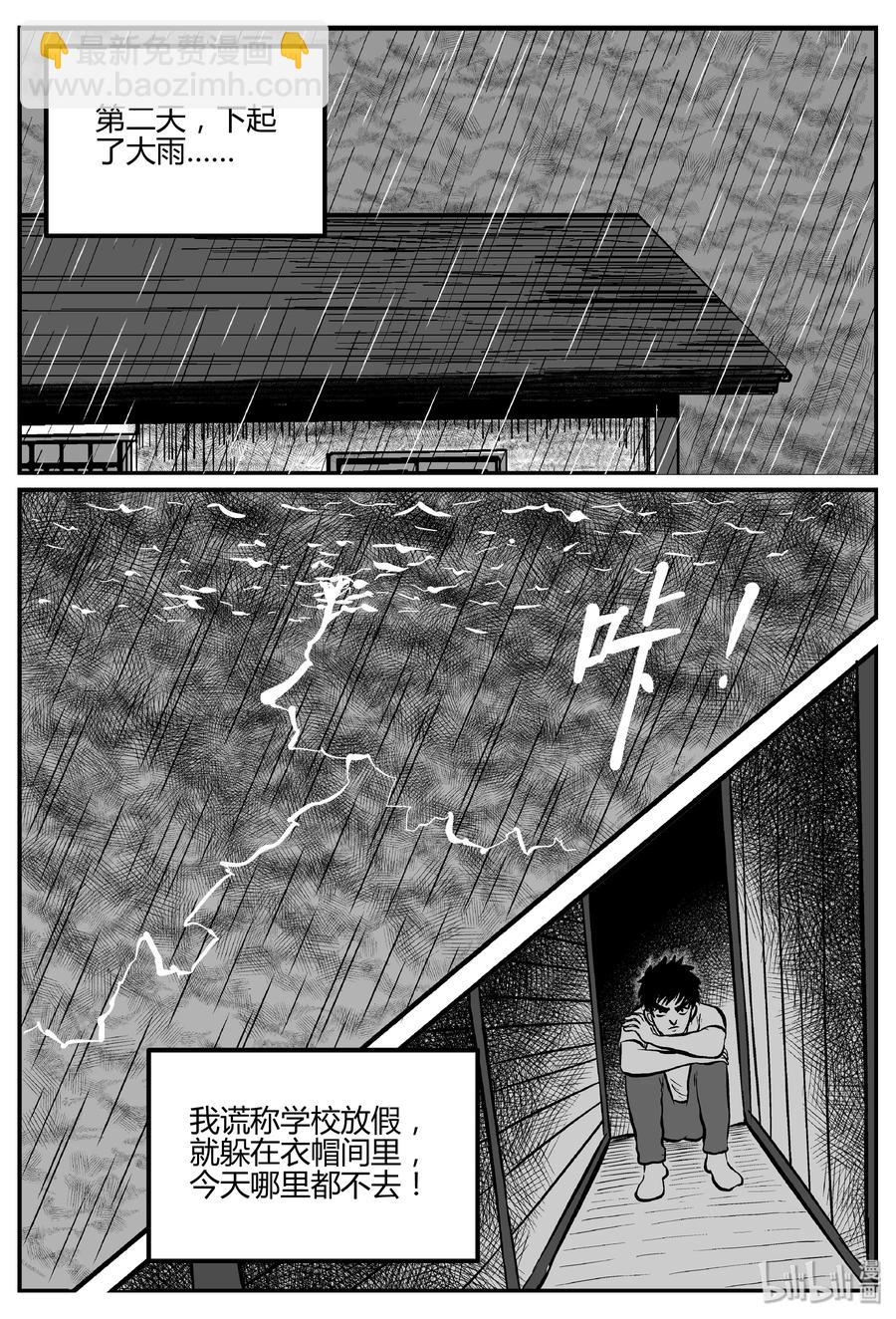 269 以眼杀人（3）-第263话
